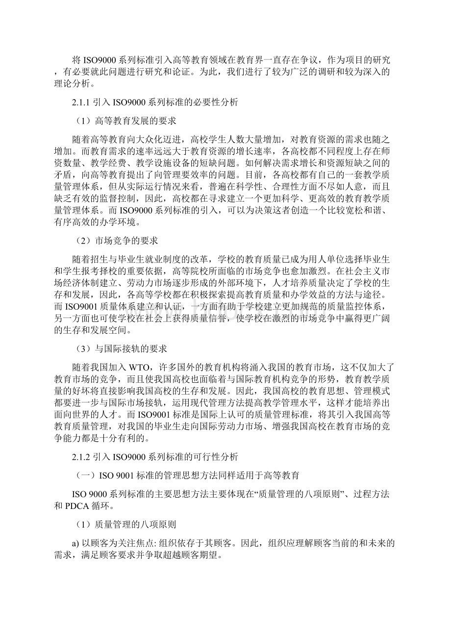 高等学校内部质量监控体系的研究与实践.docx_第3页