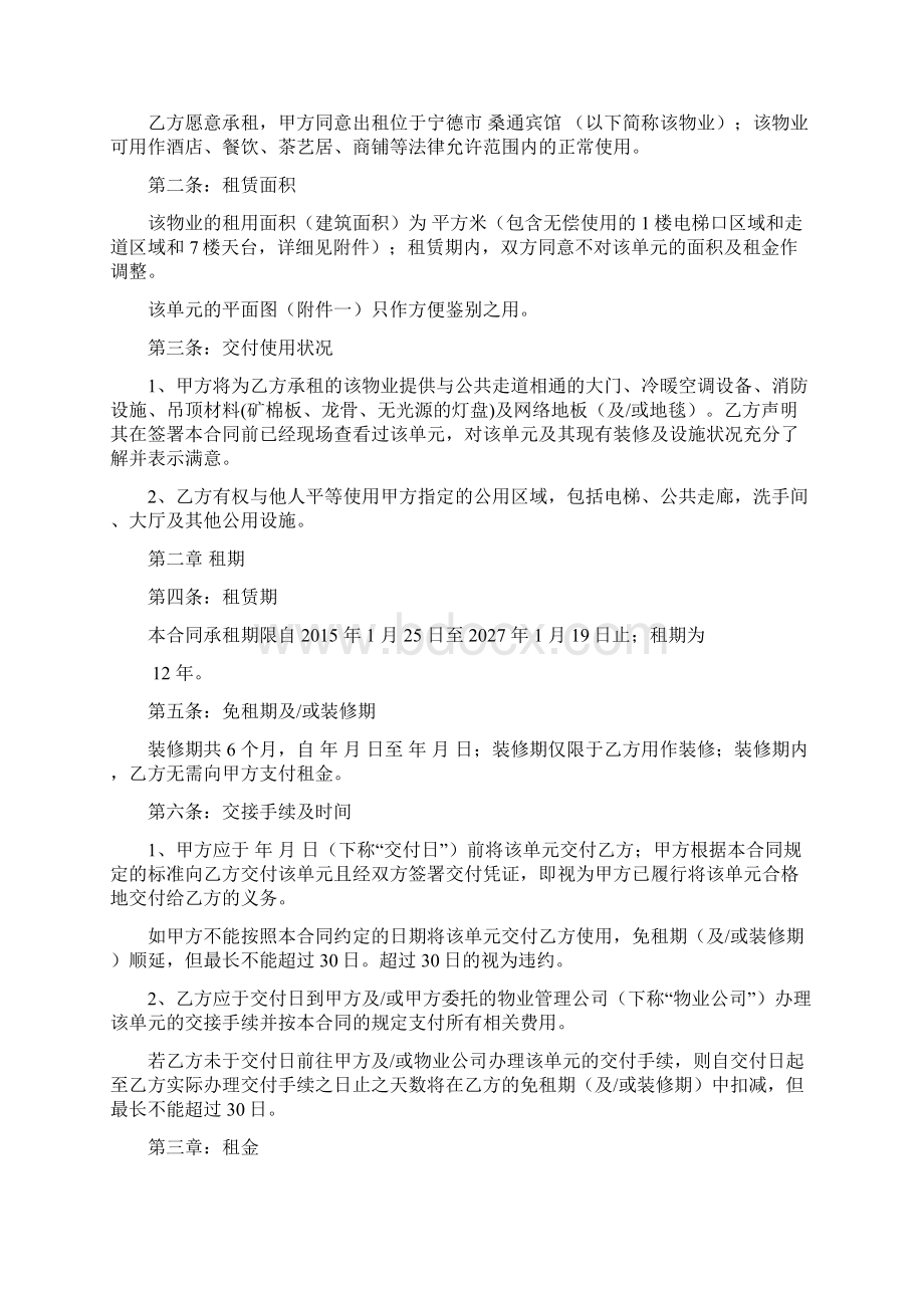 物业租赁合同示范文本.docx_第2页