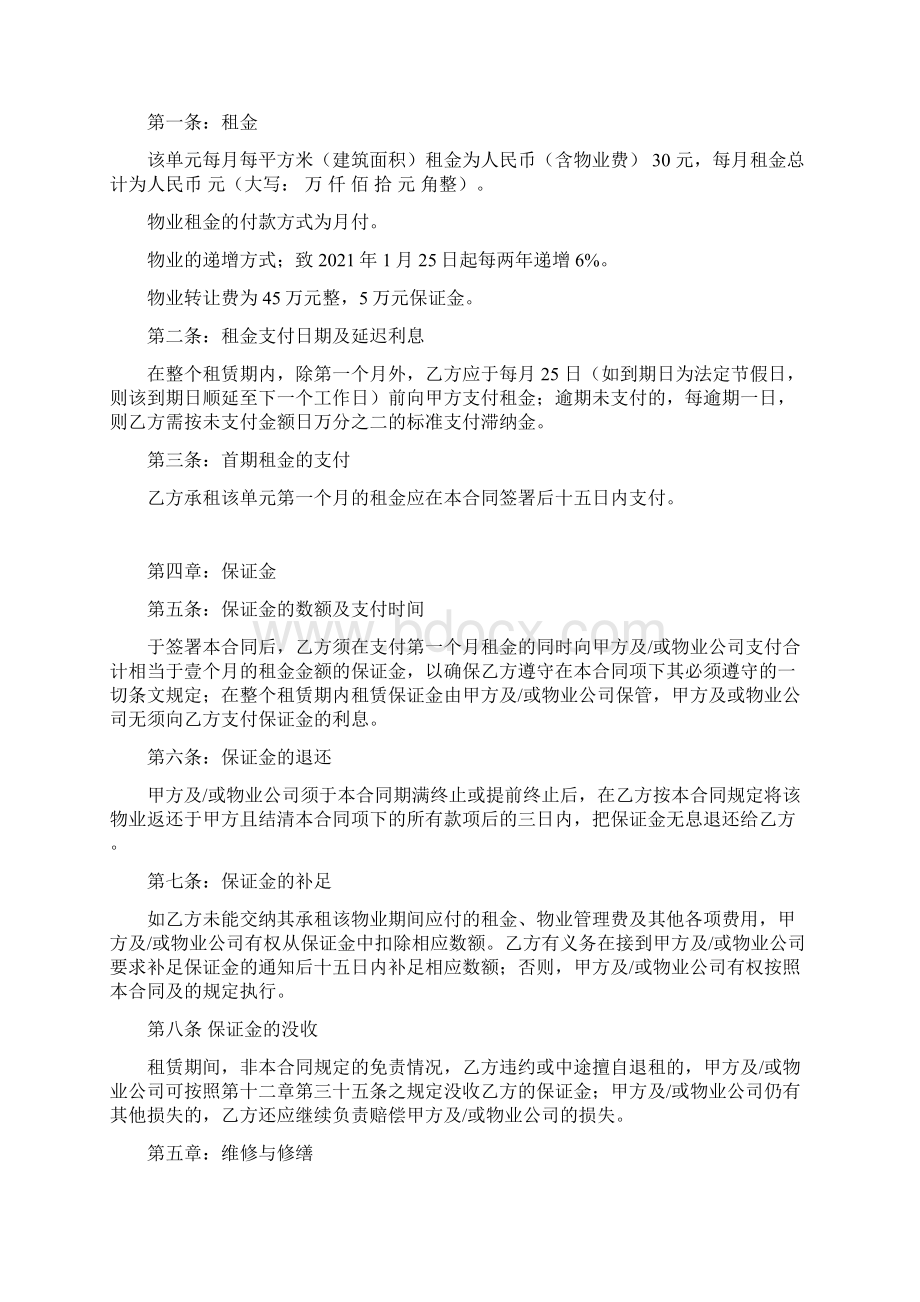 物业租赁合同示范文本.docx_第3页