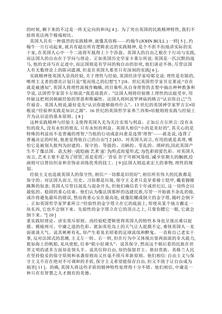 英吉利民族国家精神与英国刑法的特性周详.docx_第2页