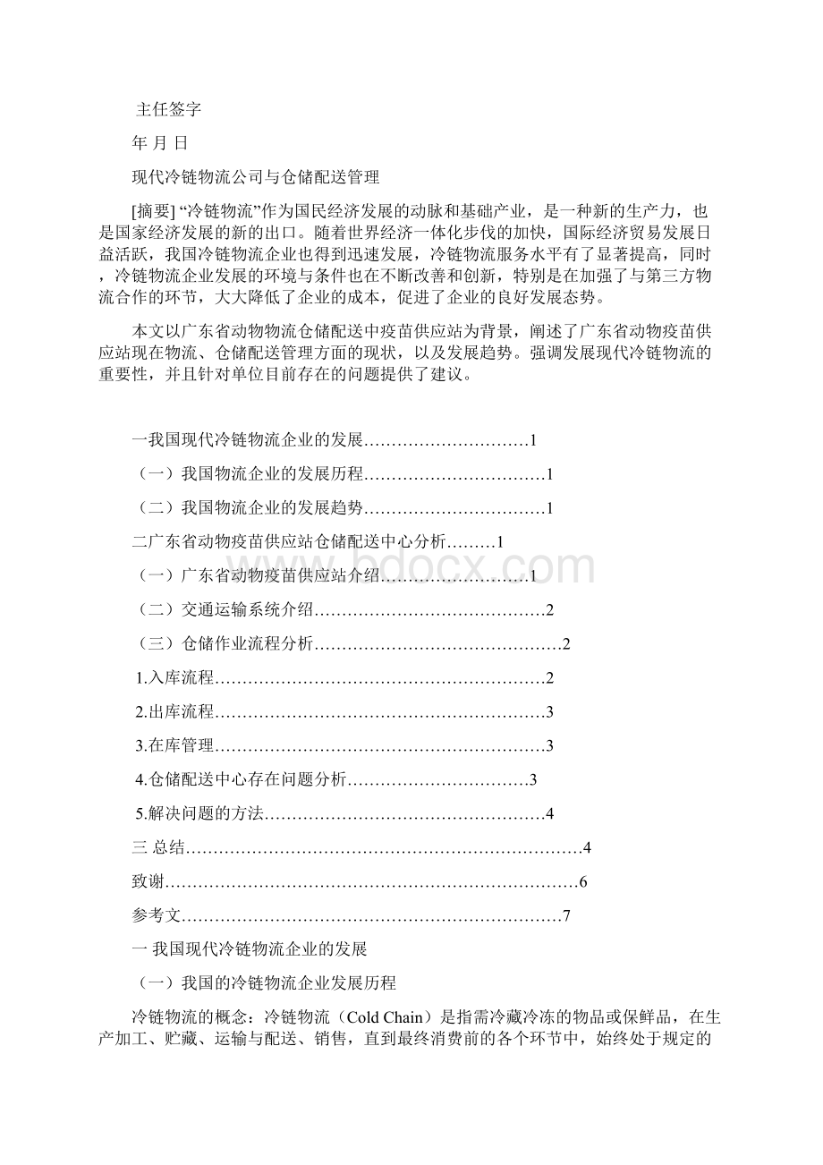 本科物流毕业论文Word下载.docx_第2页