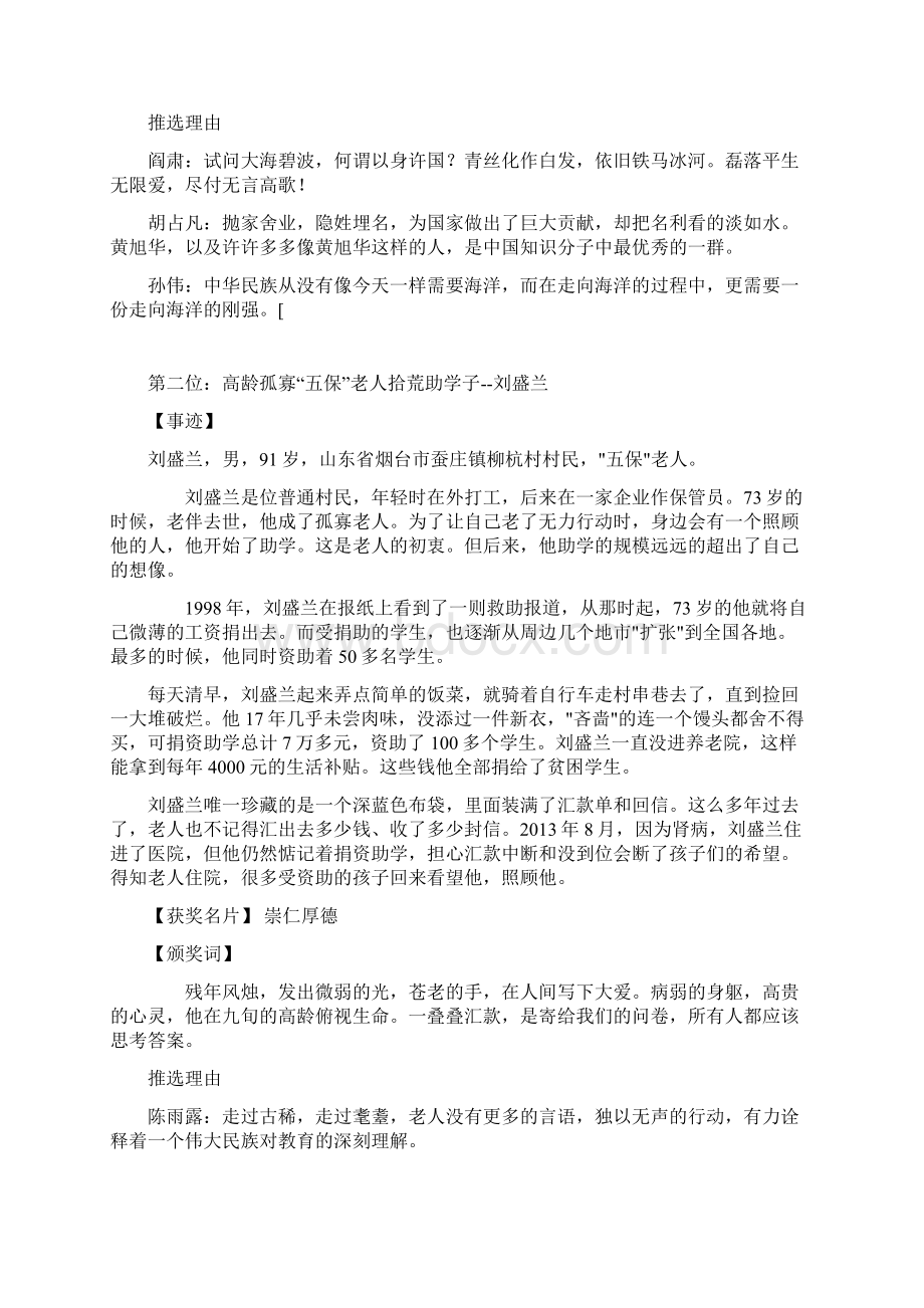 感动中国十大人物事迹及颁奖词Word格式文档下载.docx_第2页