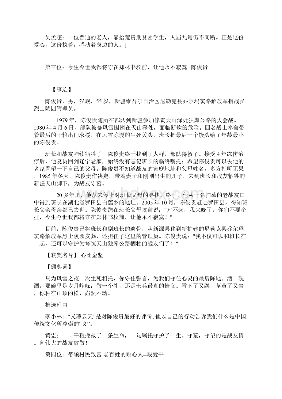 感动中国十大人物事迹及颁奖词Word格式文档下载.docx_第3页