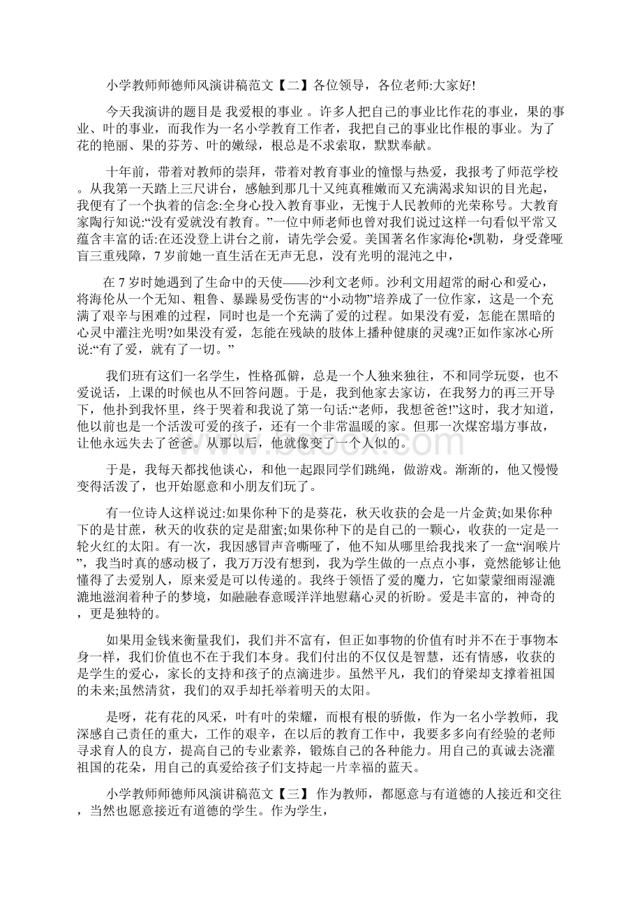 小学教师师德师风演讲稿范文.docx_第2页