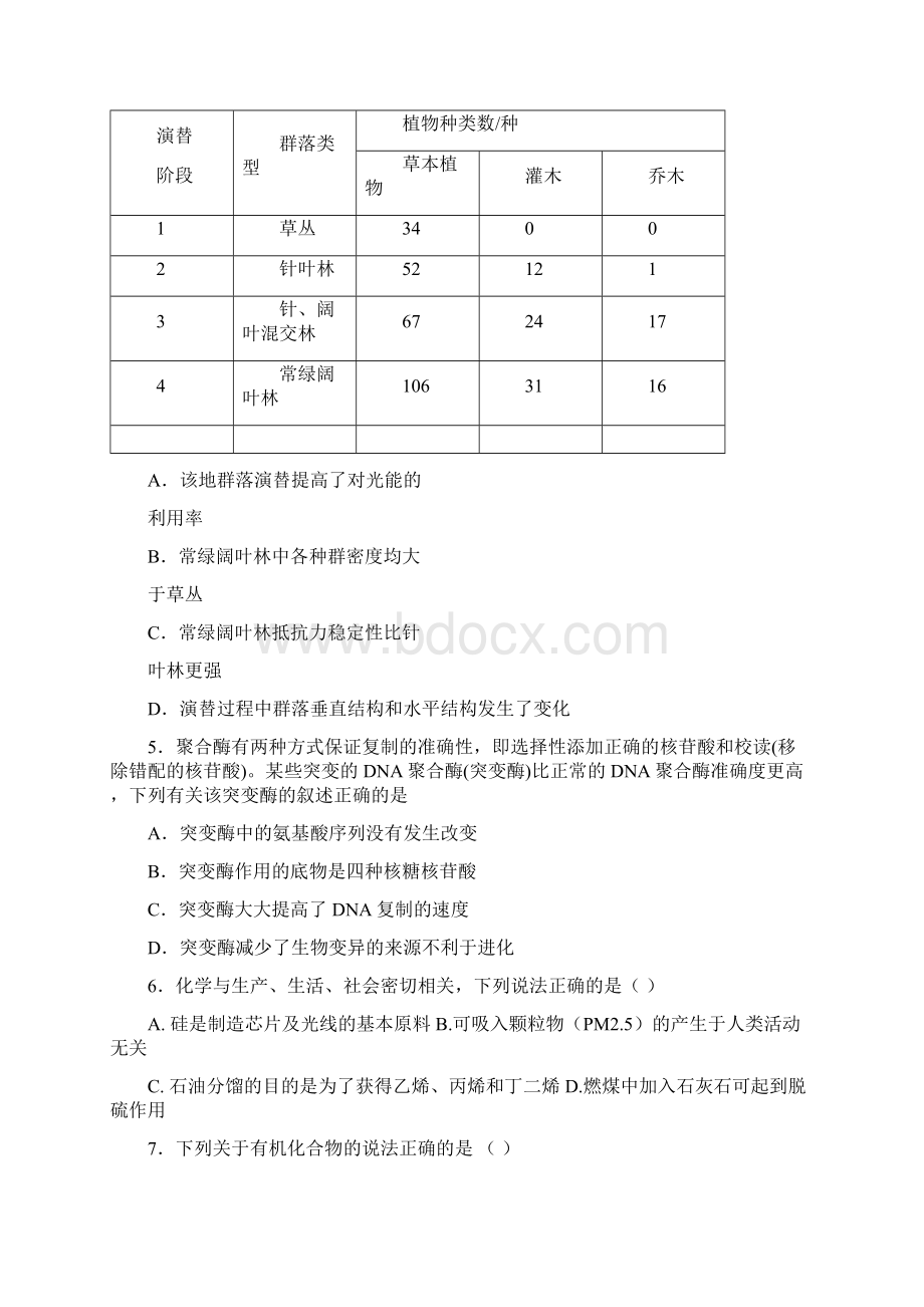 福建省连城一中届高三高考围题卷理科综合.docx_第2页