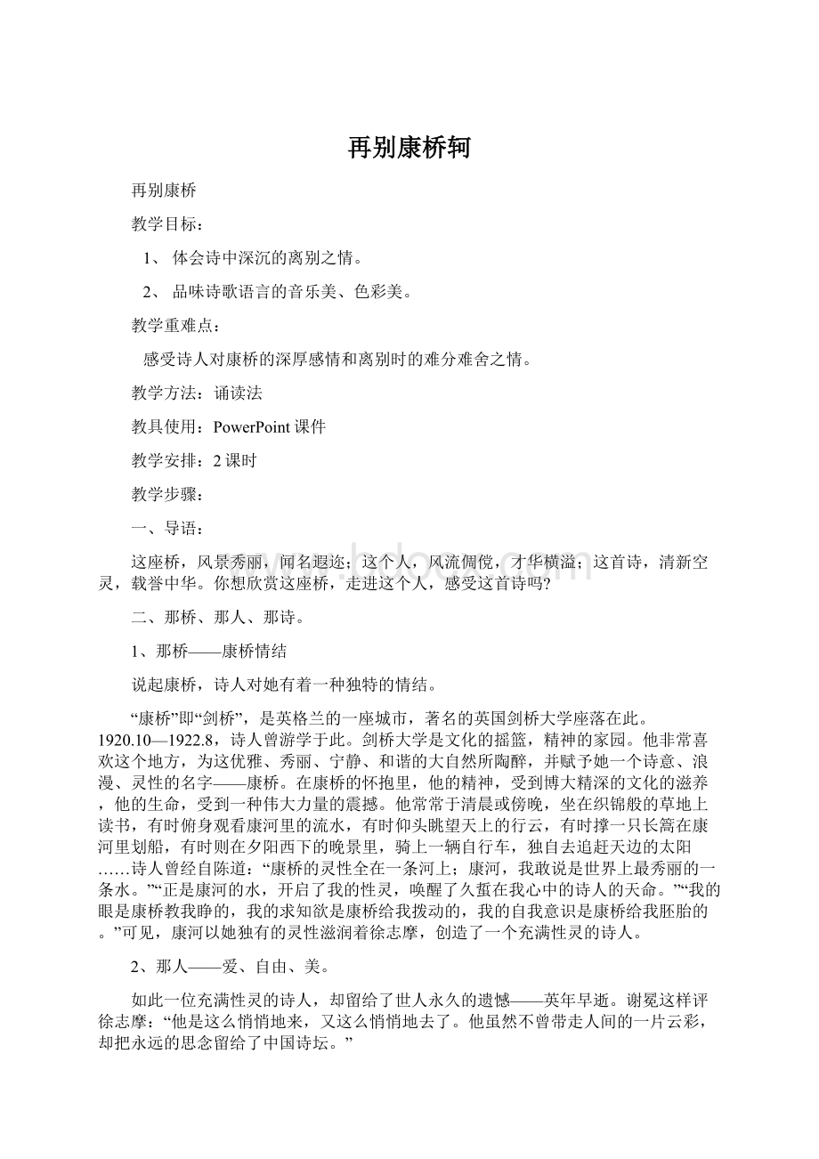 再别康桥轲.docx_第1页