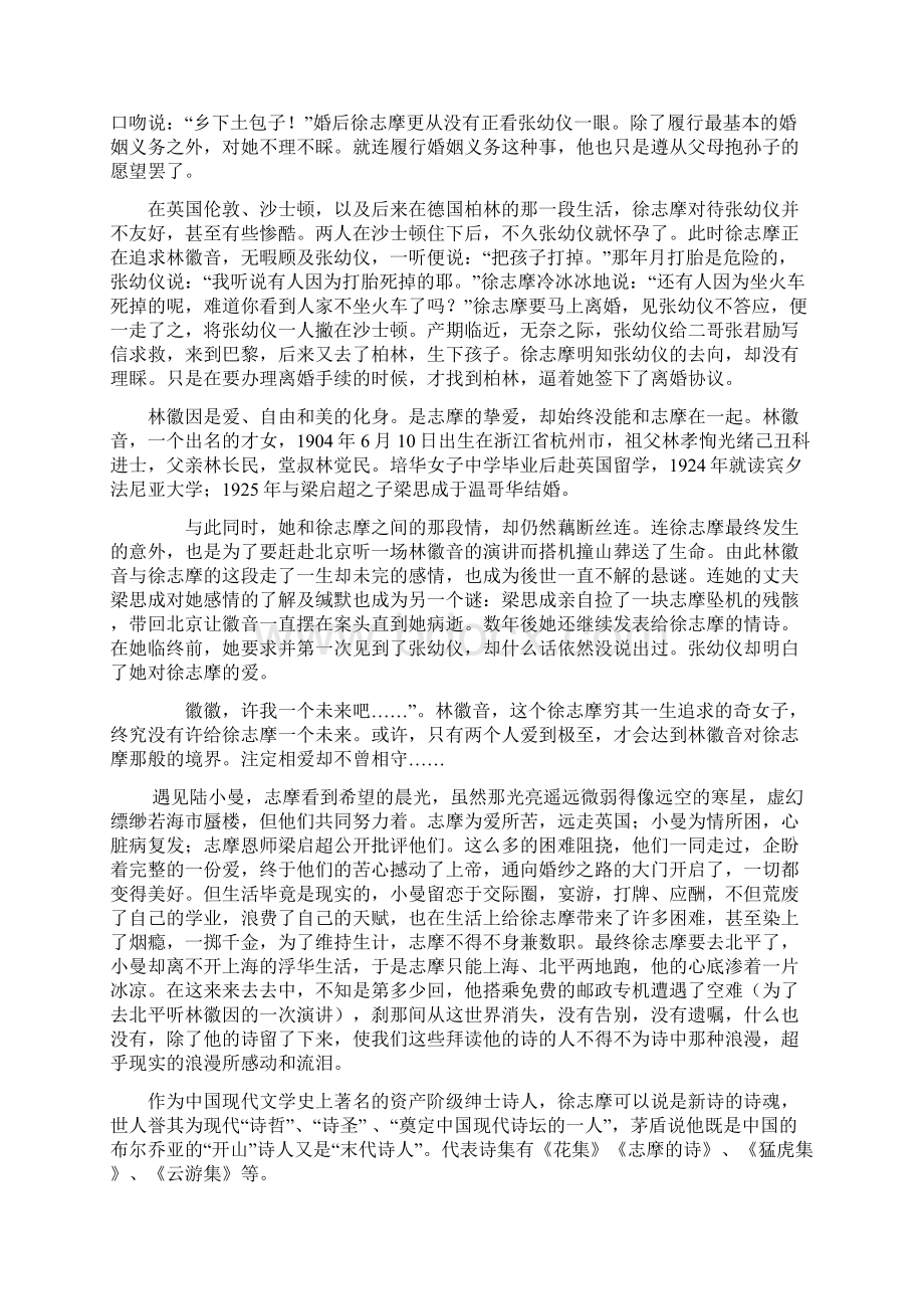 再别康桥轲.docx_第3页