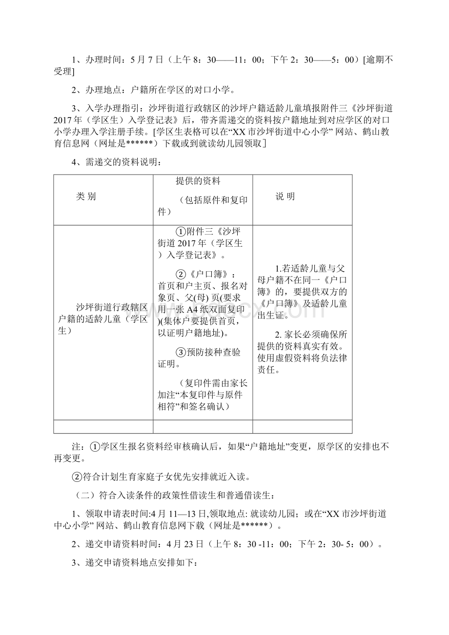 沙坪街道小学一年级招生工作细则模板Word格式.docx_第2页