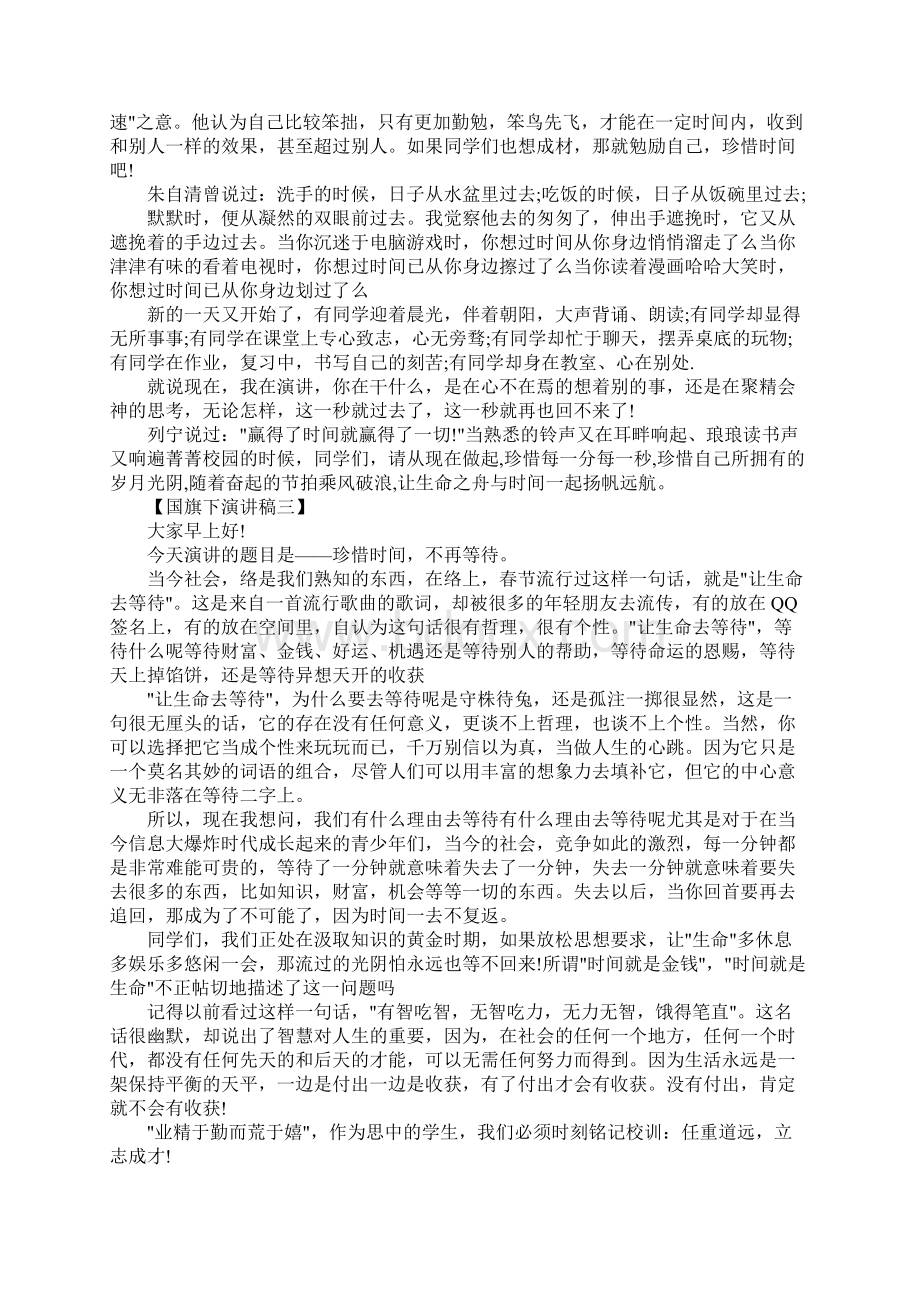 中学生珍惜时间演讲稿文档格式.docx_第2页