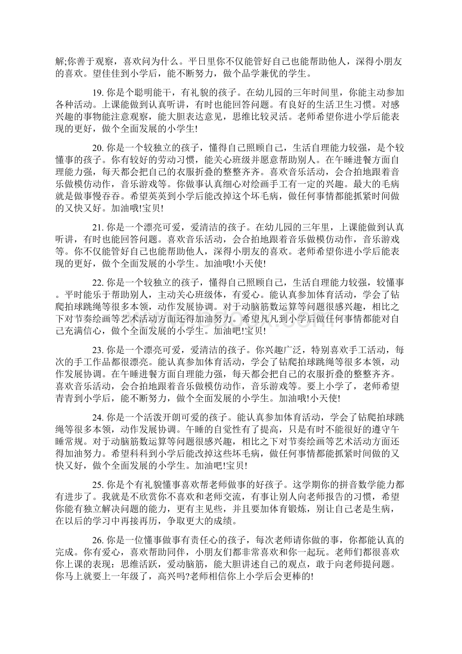 家园联系册老师评语大班.docx_第3页