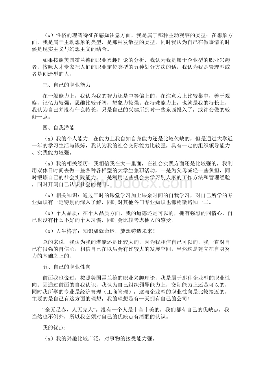 毕业生职业规划.docx_第2页