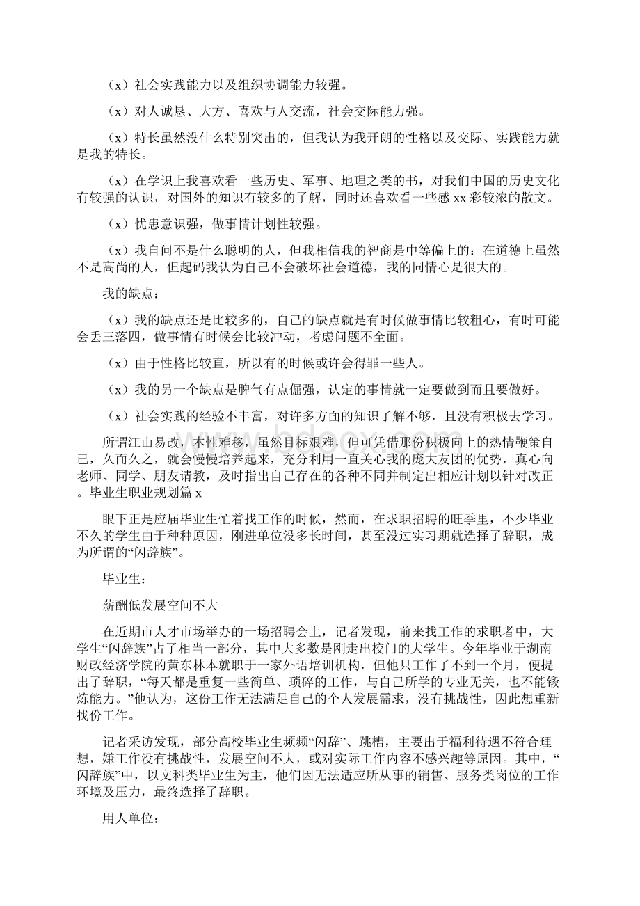 毕业生职业规划.docx_第3页