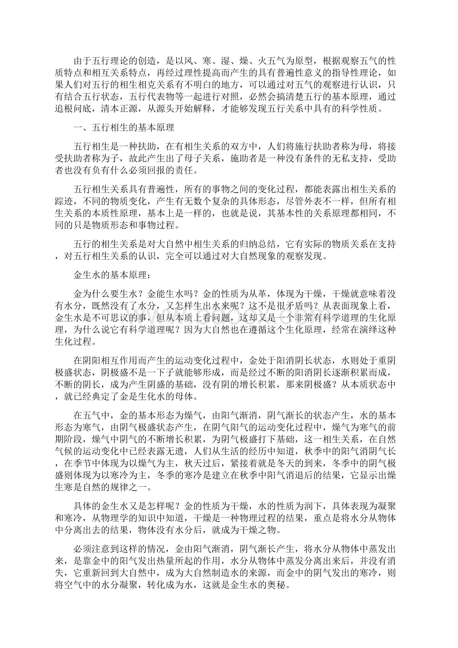 易经命学的原始宗法五行生克制化大法下.docx_第2页