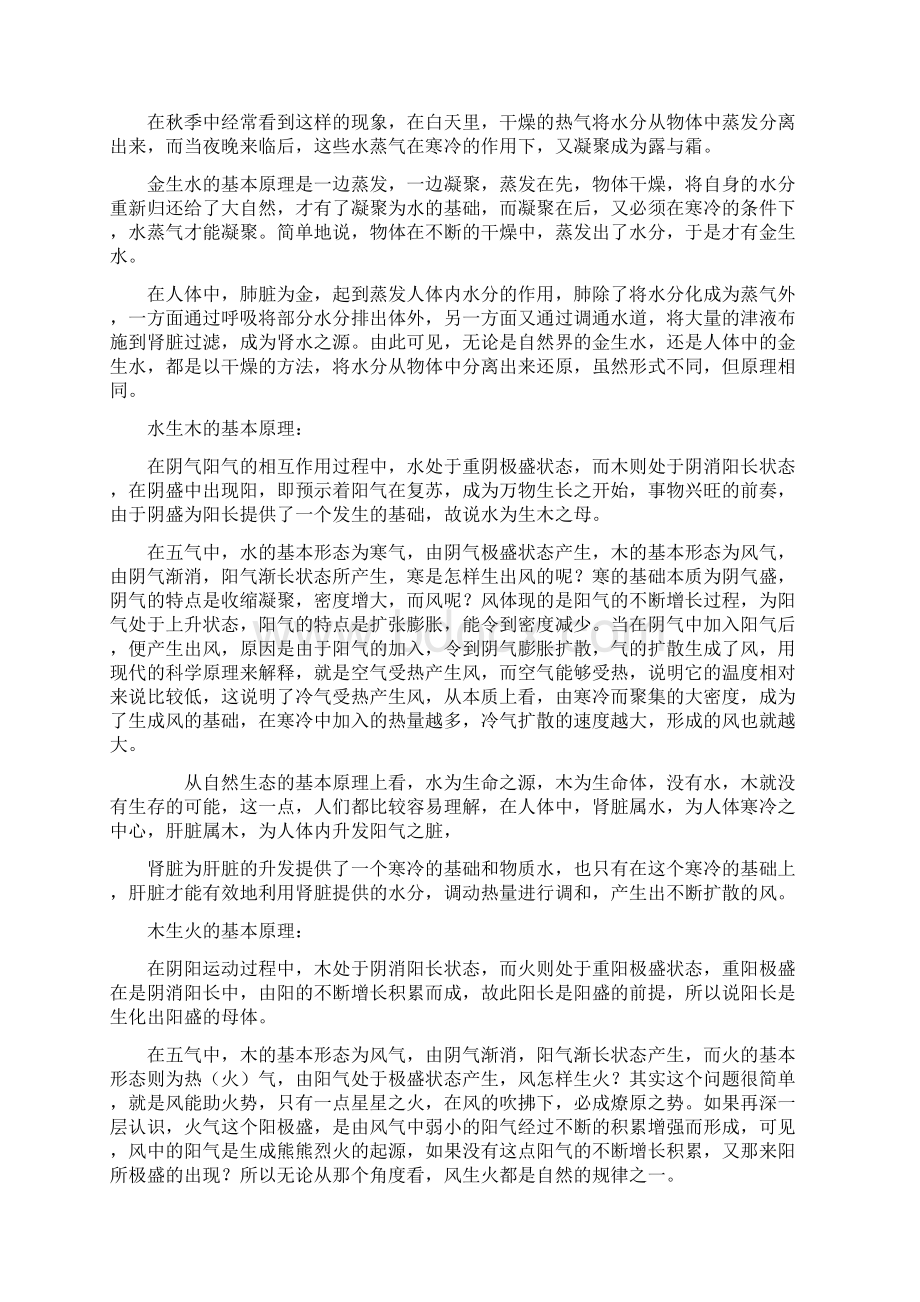 易经命学的原始宗法五行生克制化大法下.docx_第3页