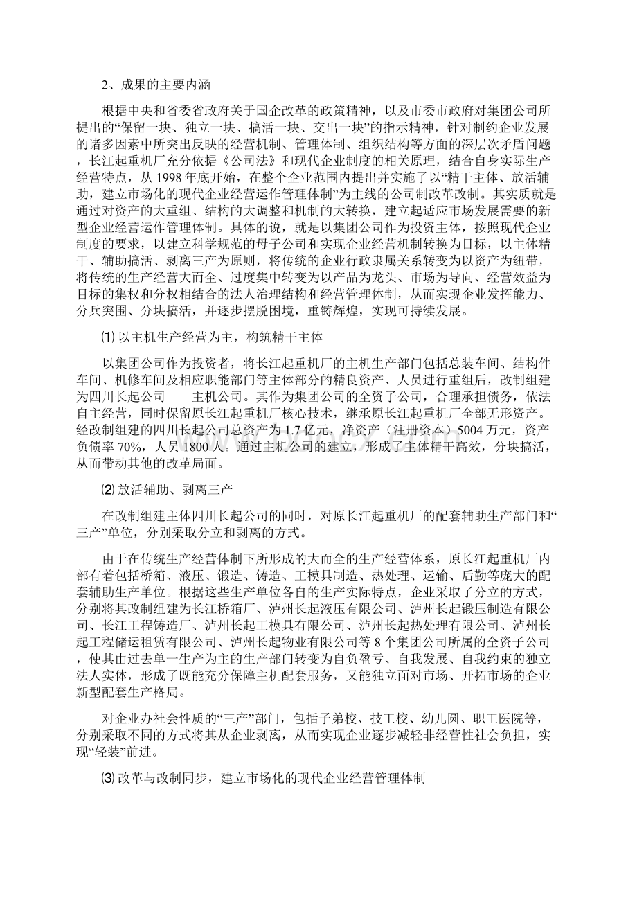 精干主体放活辅助.docx_第3页