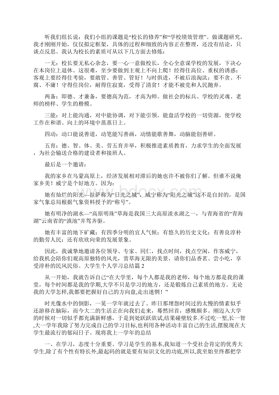 大学生个人学习总结7Word格式.docx_第2页