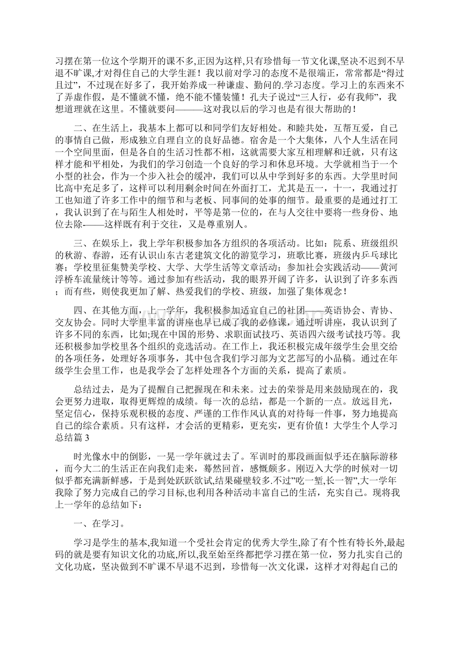 大学生个人学习总结7Word格式.docx_第3页