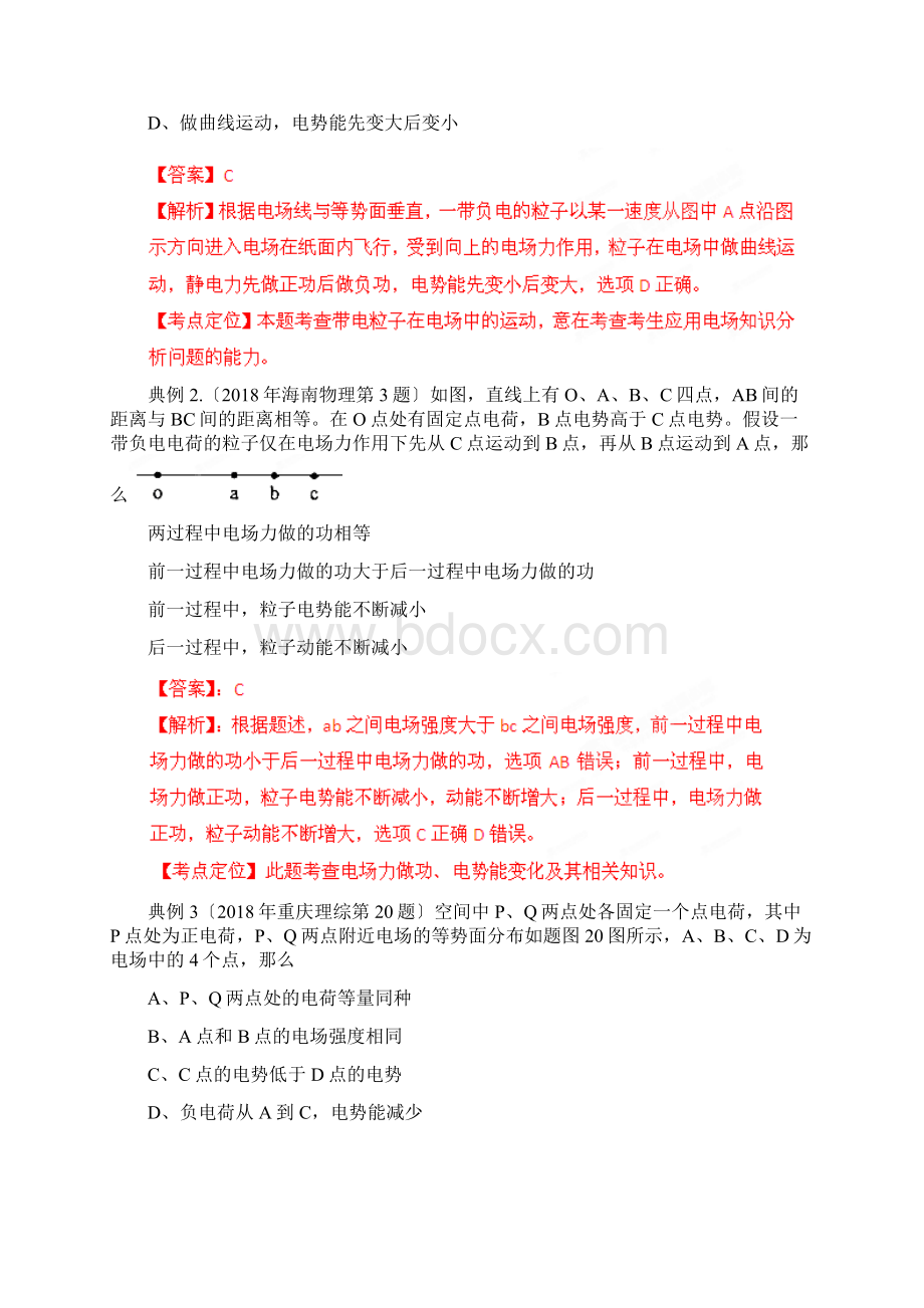 高考物理命题潜规则解密专项26电场能的特质.docx_第2页