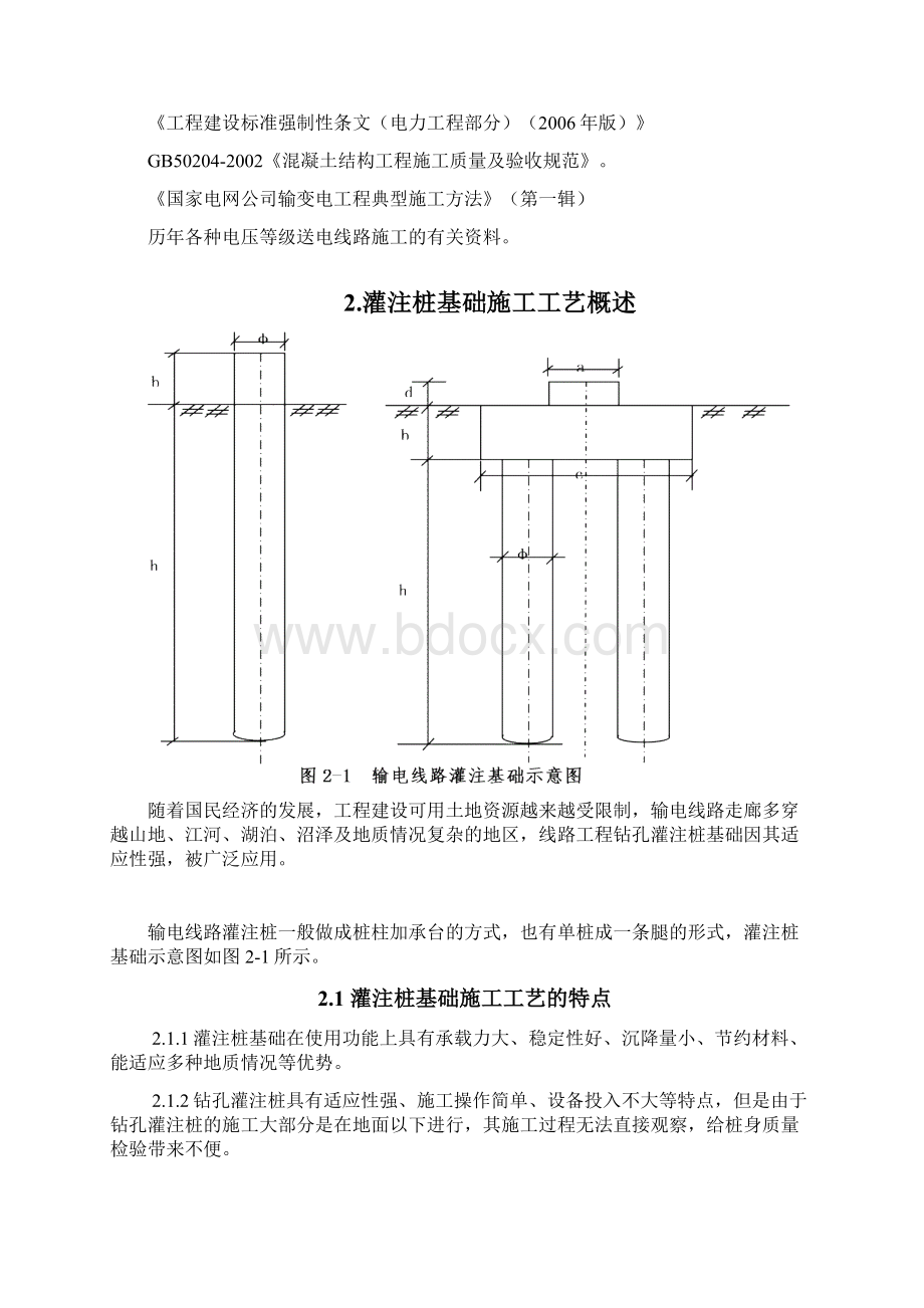 6钻孔灌注桩基础浇筑.docx_第3页