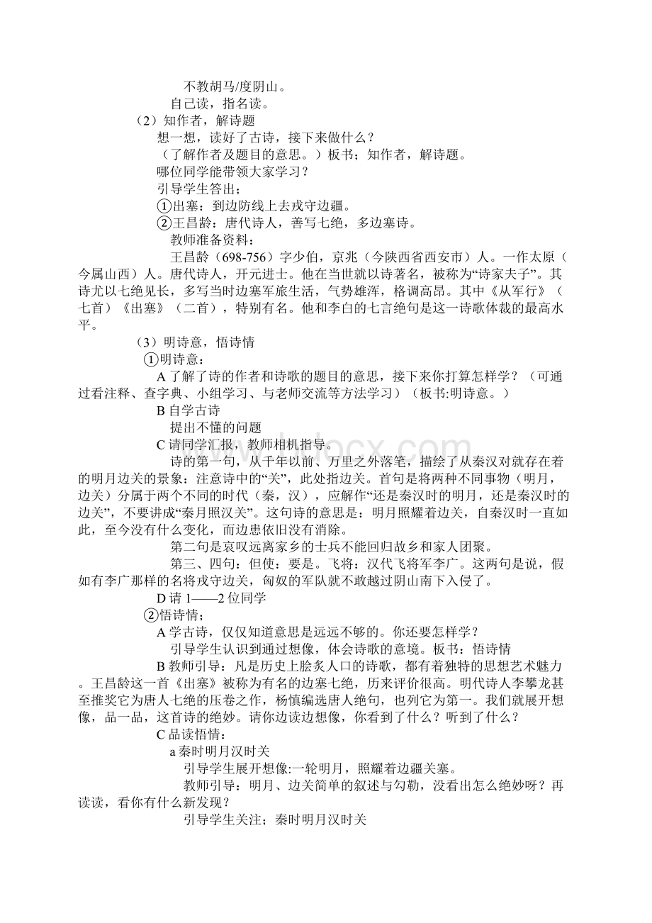 推荐精品语文S版小学五年级下册优质课教案21古诗三首.docx_第2页