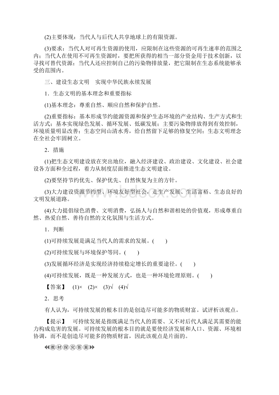 教育资料专题54 推进生态文明建设 走可持续发展之路学习专用Word文档下载推荐.docx_第2页