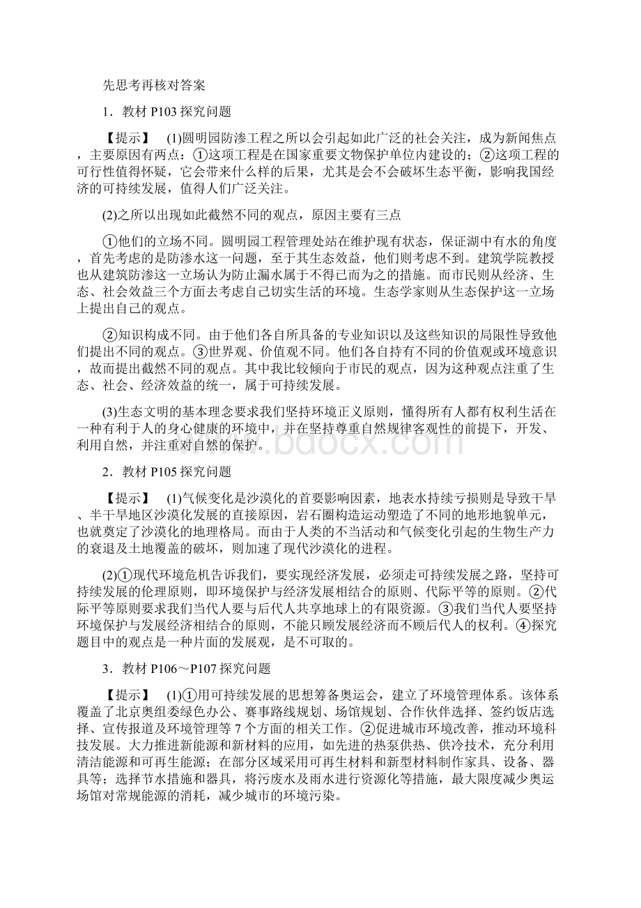 教育资料专题54 推进生态文明建设 走可持续发展之路学习专用Word文档下载推荐.docx_第3页