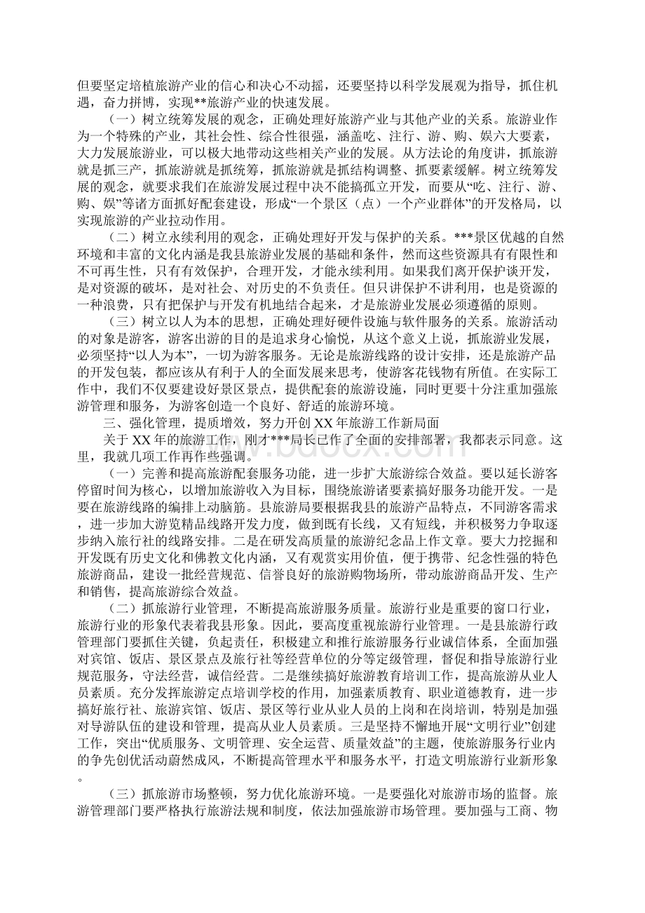 在县旅游局XX年工作会议上的讲话.docx_第2页