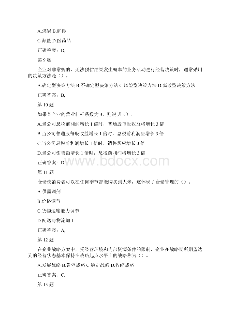 中级经济师《工商管理》内部押题Word文件下载.docx_第3页