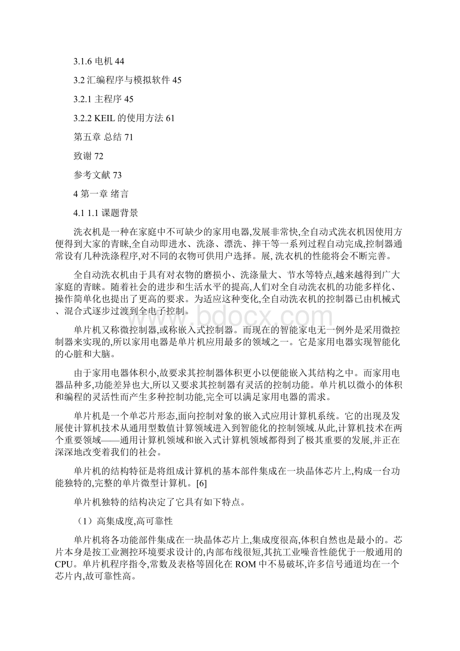 基于单片机的全自动洗衣机控制系统软硬件方案设计书.docx_第2页