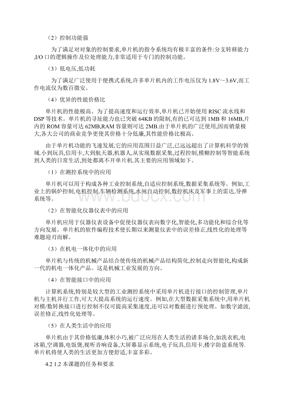 基于单片机的全自动洗衣机控制系统软硬件方案设计书.docx_第3页