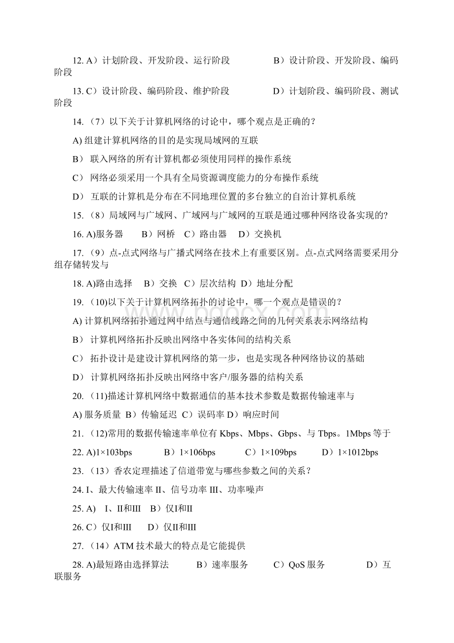 计算机三级证书考试专用附真题Word文档格式.docx_第2页