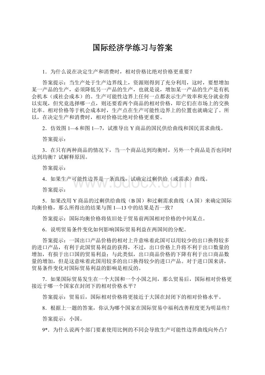 国际经济学练习与答案.docx_第1页