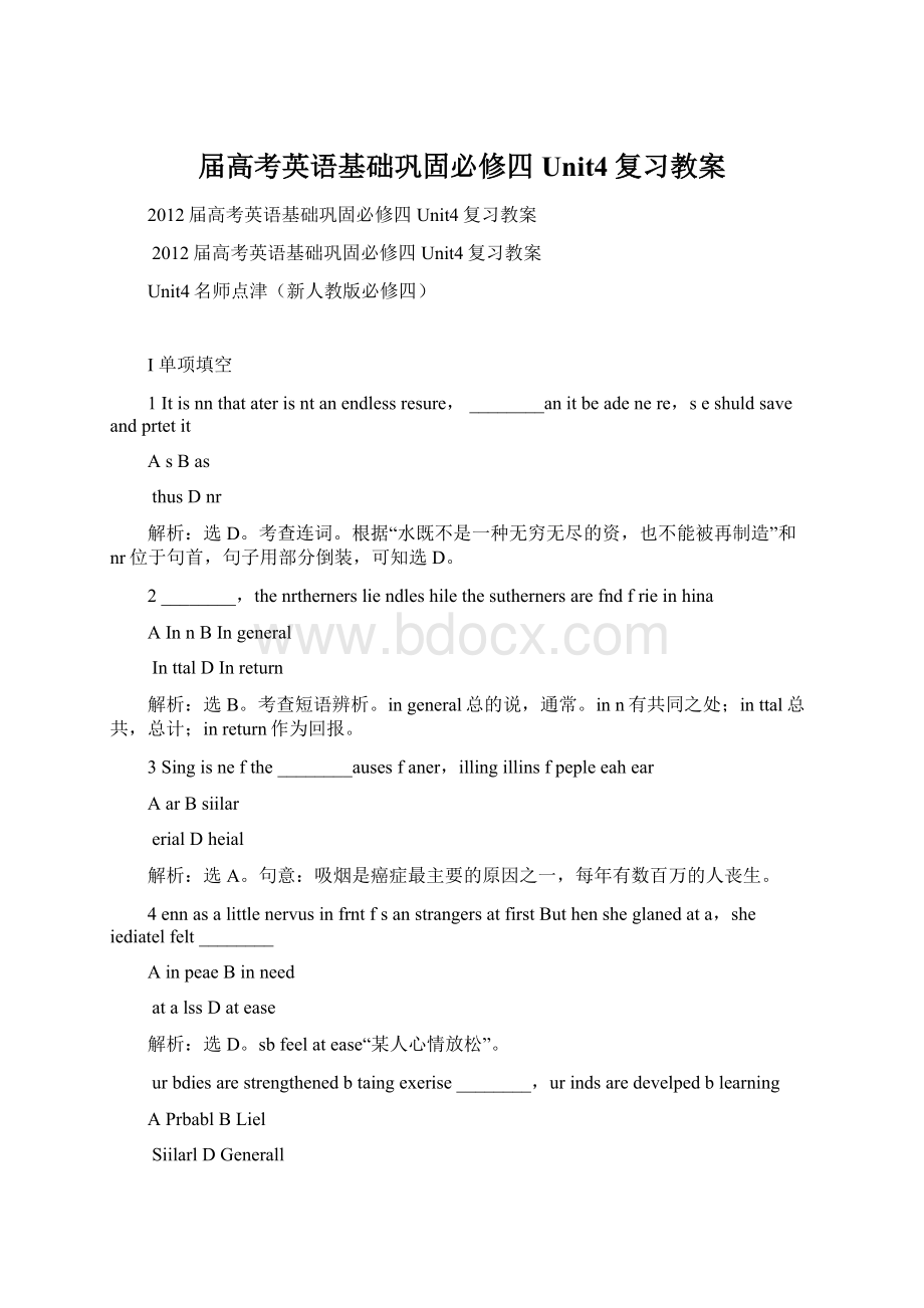 届高考英语基础巩固必修四Unit4复习教案Word文档下载推荐.docx_第1页