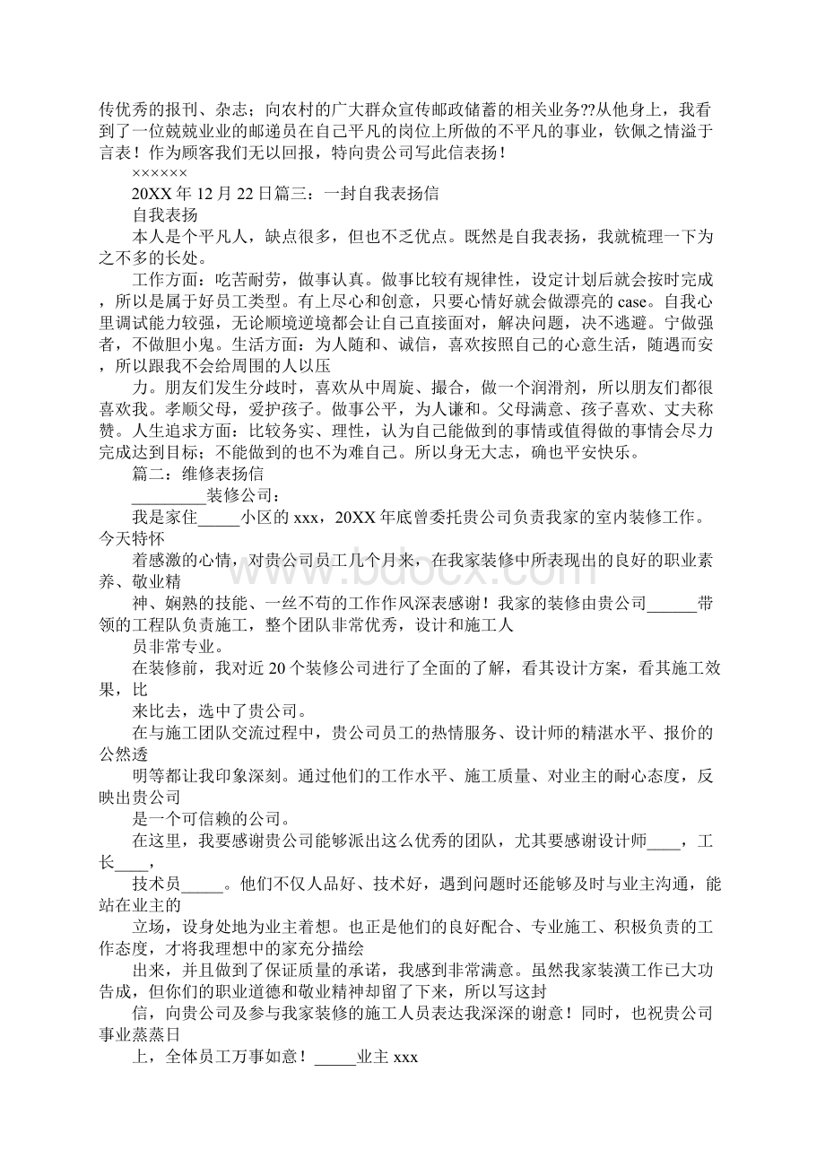 修暖气的表扬信.docx_第2页