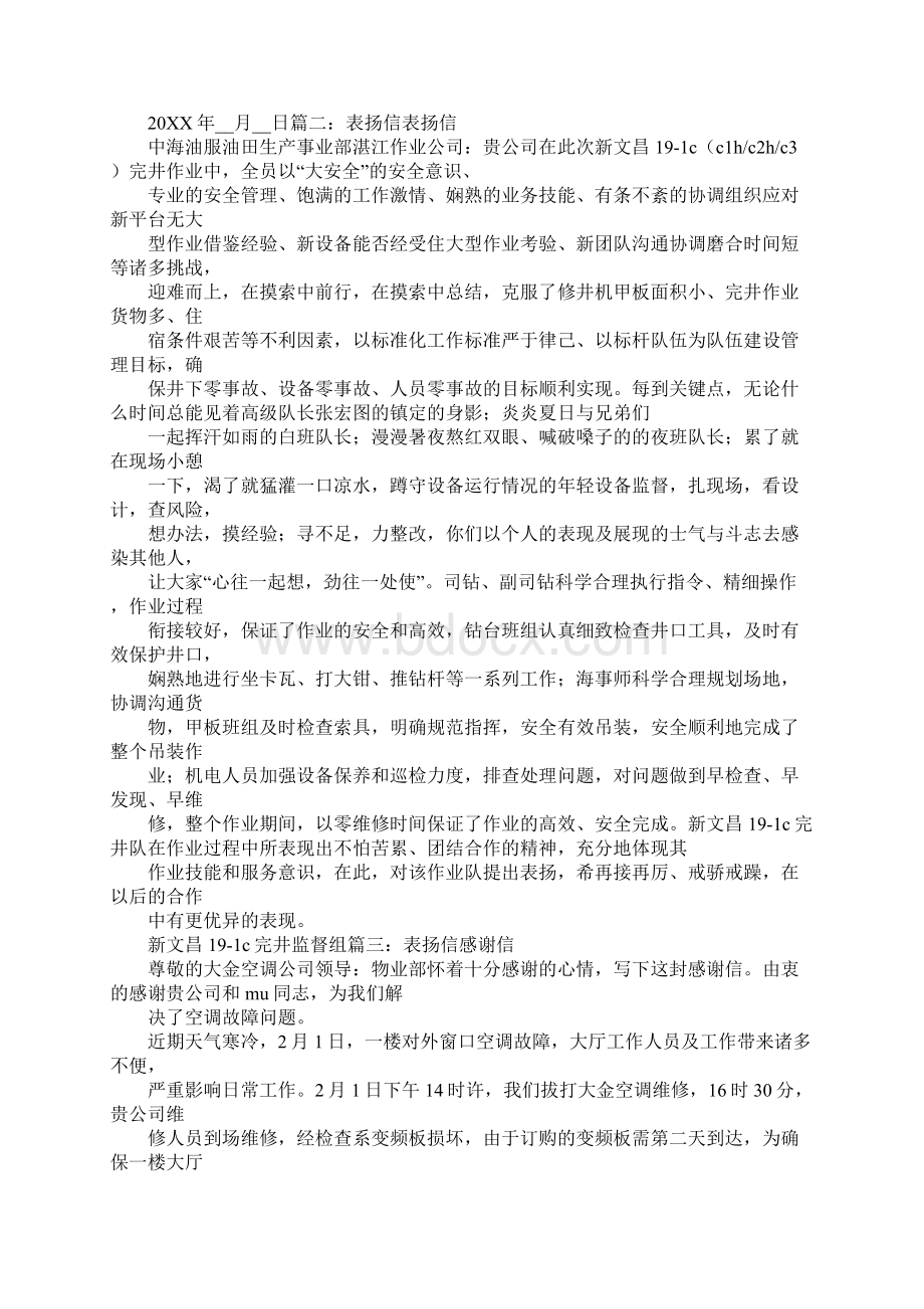 修暖气的表扬信.docx_第3页