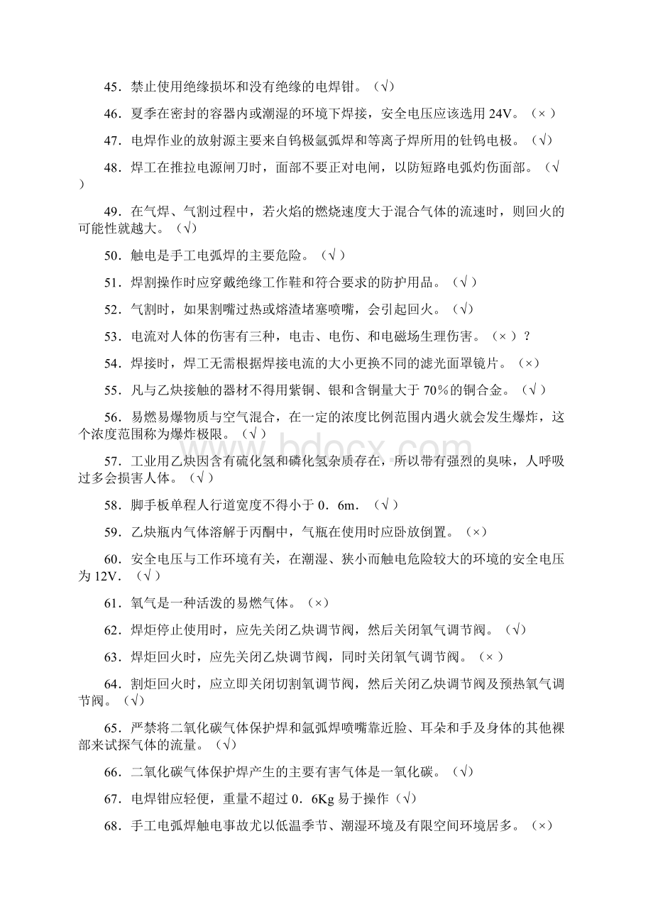 最新焊工特种作业操作证考试复习题.docx_第3页