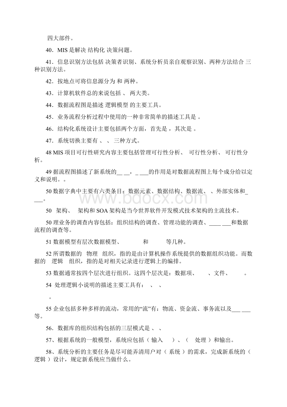 管理信息系统复习题Word格式文档下载.docx_第3页