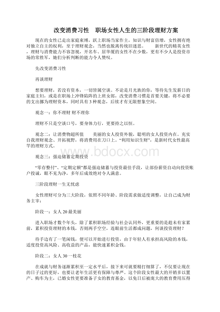 女性理财Word文档下载推荐.docx_第2页