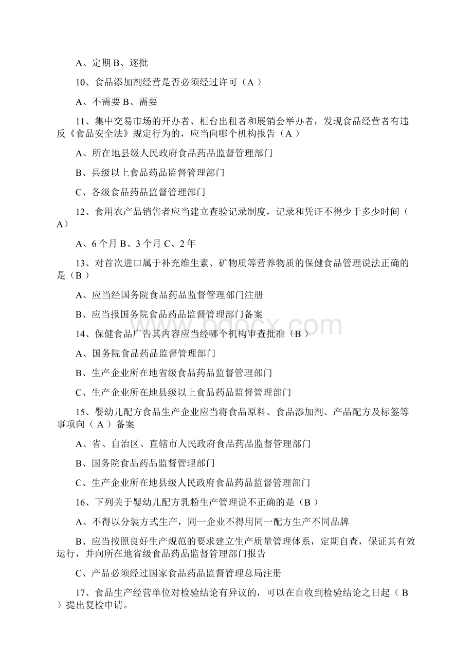 食品安全法试题答案 1.docx_第2页