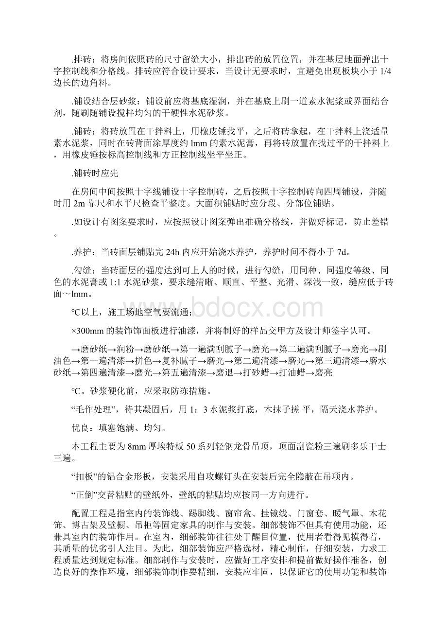 八所学校校园内维修项目Word文档下载推荐.docx_第2页