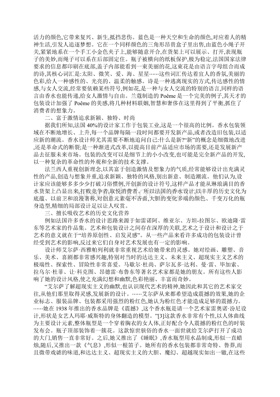 香水包装设计.docx_第2页