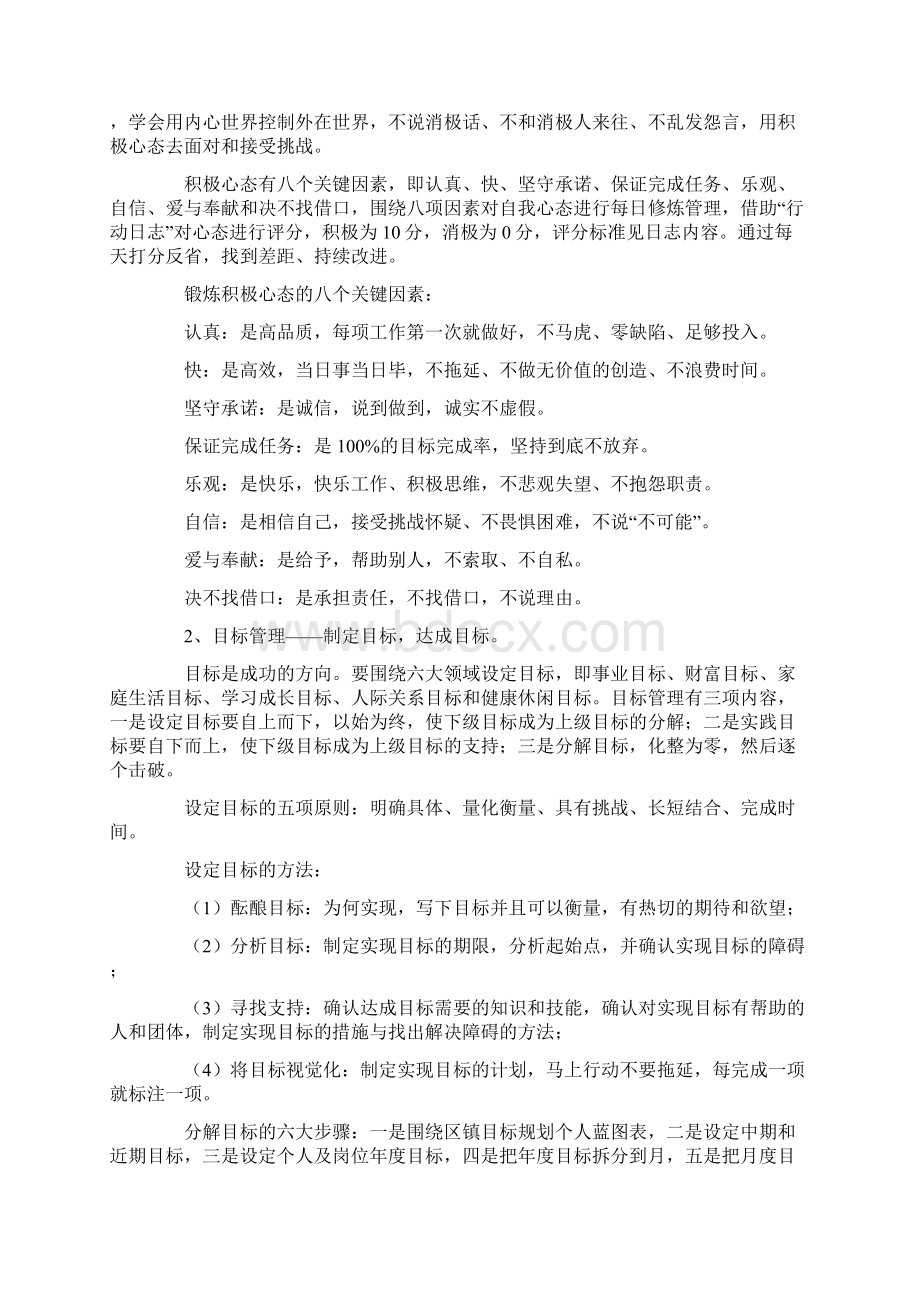 机关建立五项管理机制实施方案.docx_第2页