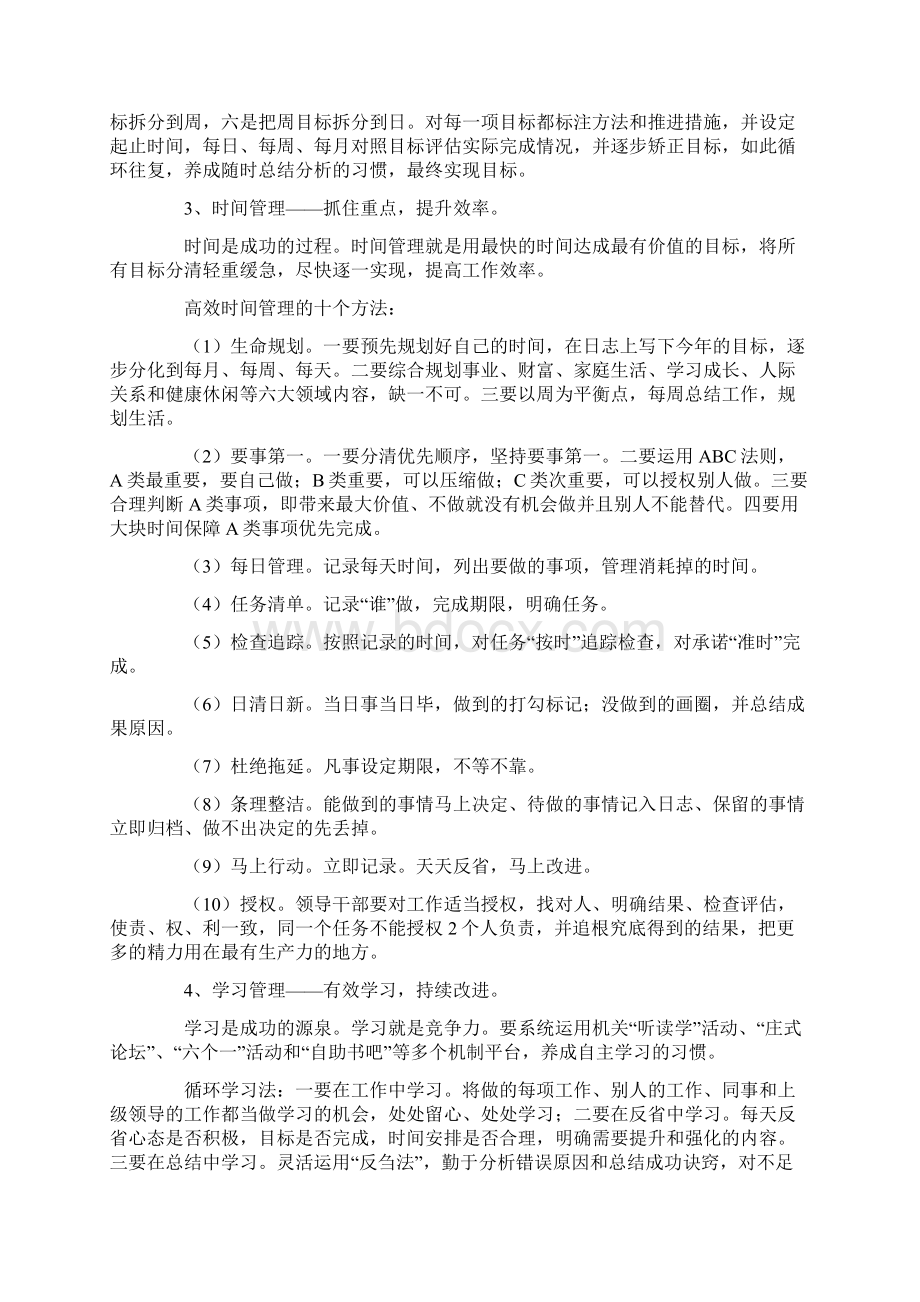 机关建立五项管理机制实施方案文档格式.docx_第3页