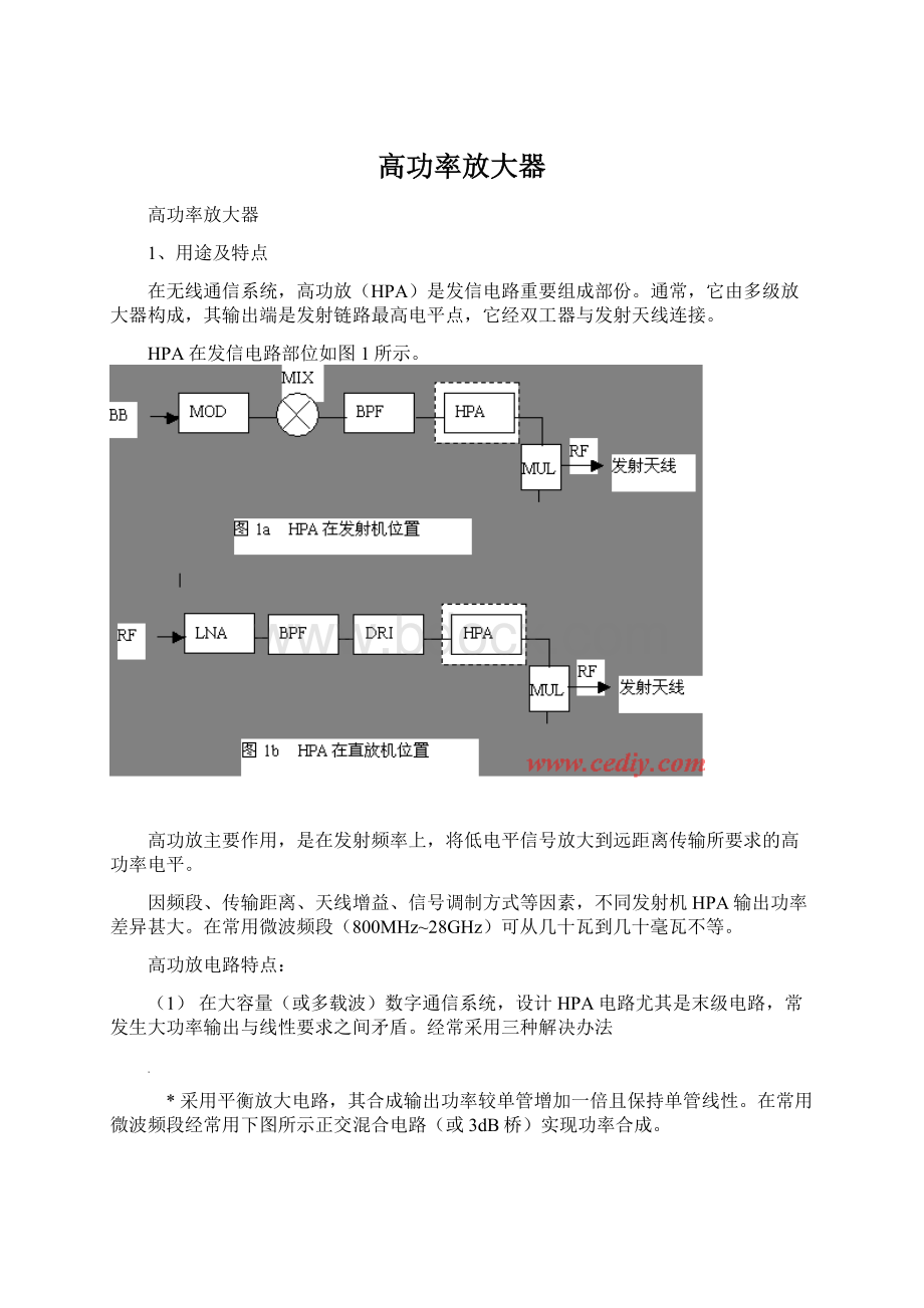 高功率放大器Word格式.docx_第1页