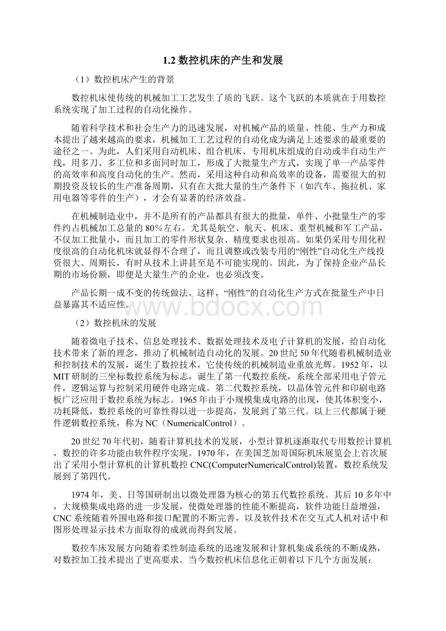 数控机床的日常维护与维修文档格式.docx_第3页