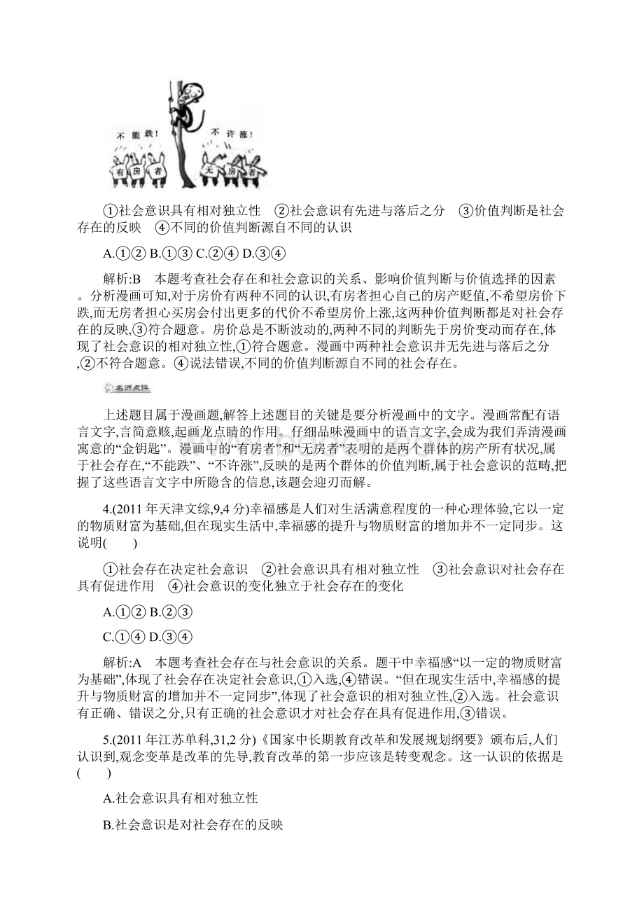 届高考政治二轮精品复习讲义专题十六 认识社会与价值选择.docx_第3页