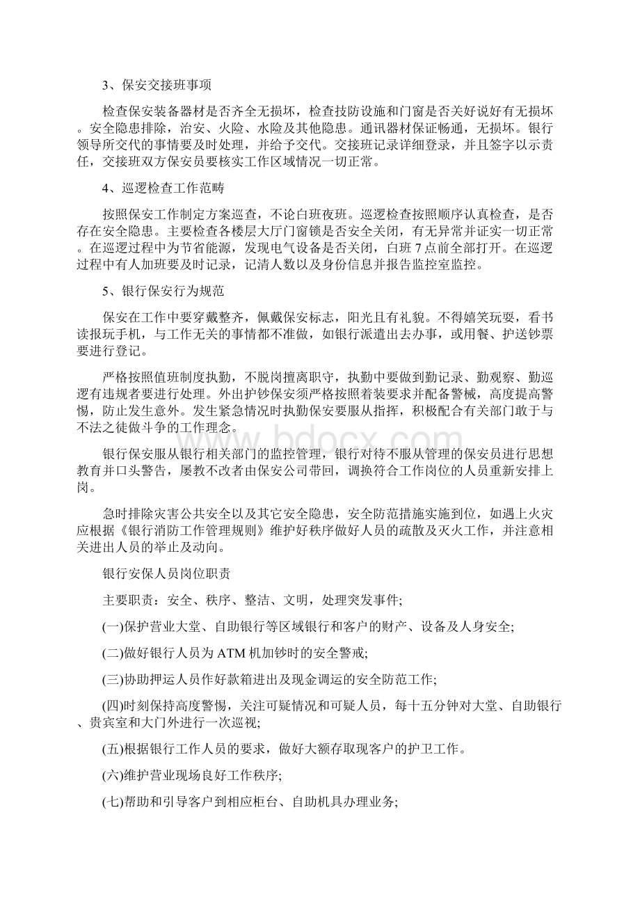 银行安保人员岗位职责说明Word文档格式.docx_第2页