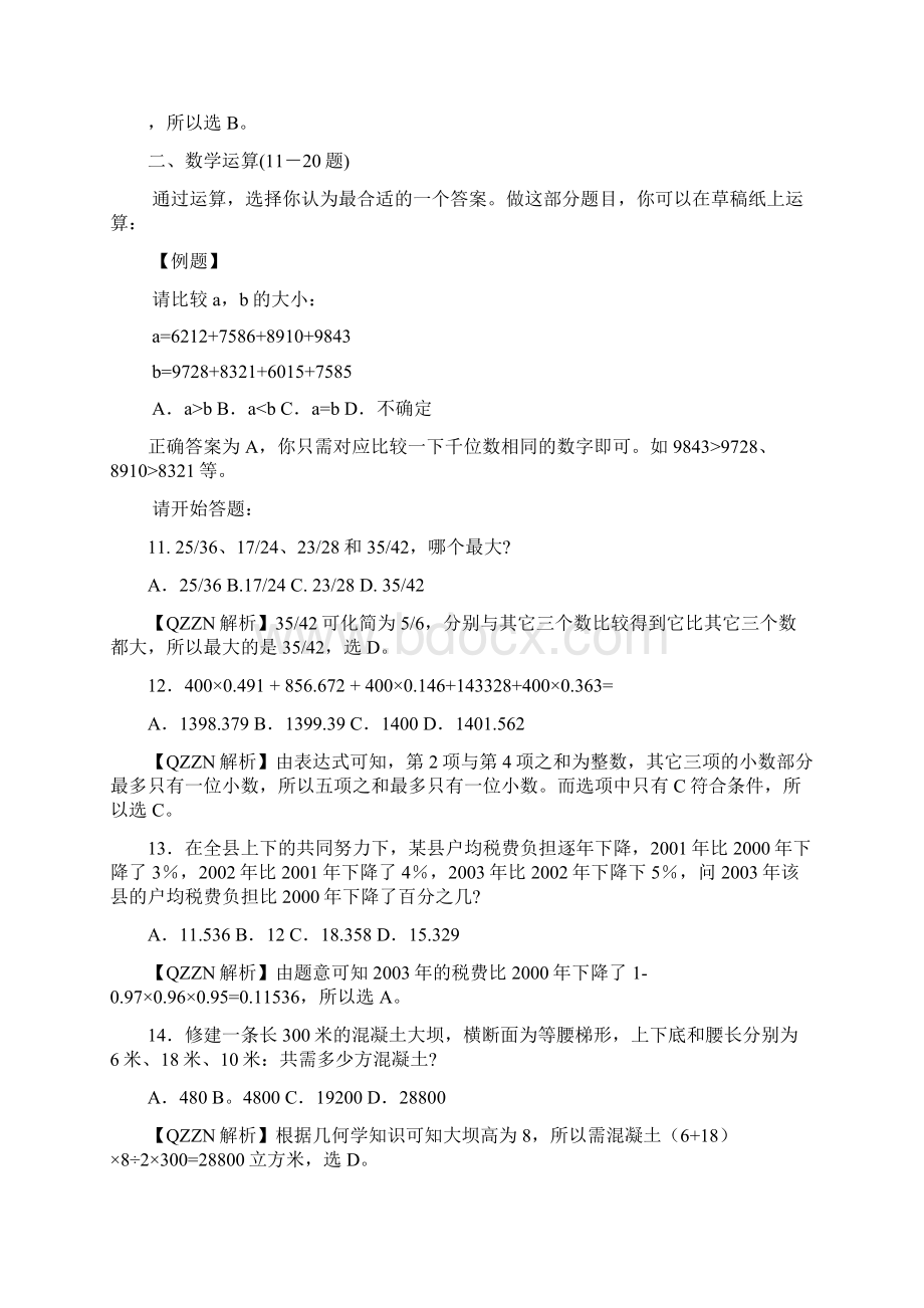 江苏省行政职业能力测验C类真题及答案解析Word文档格式.docx_第3页