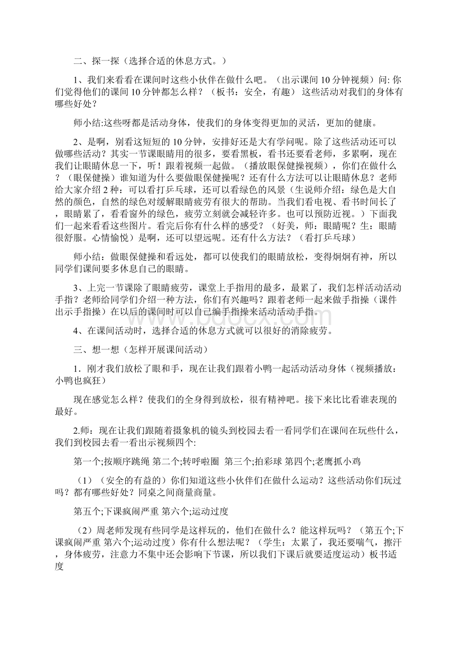 小学二年级第二学期生命安全教育全册教案Word格式文档下载.docx_第3页