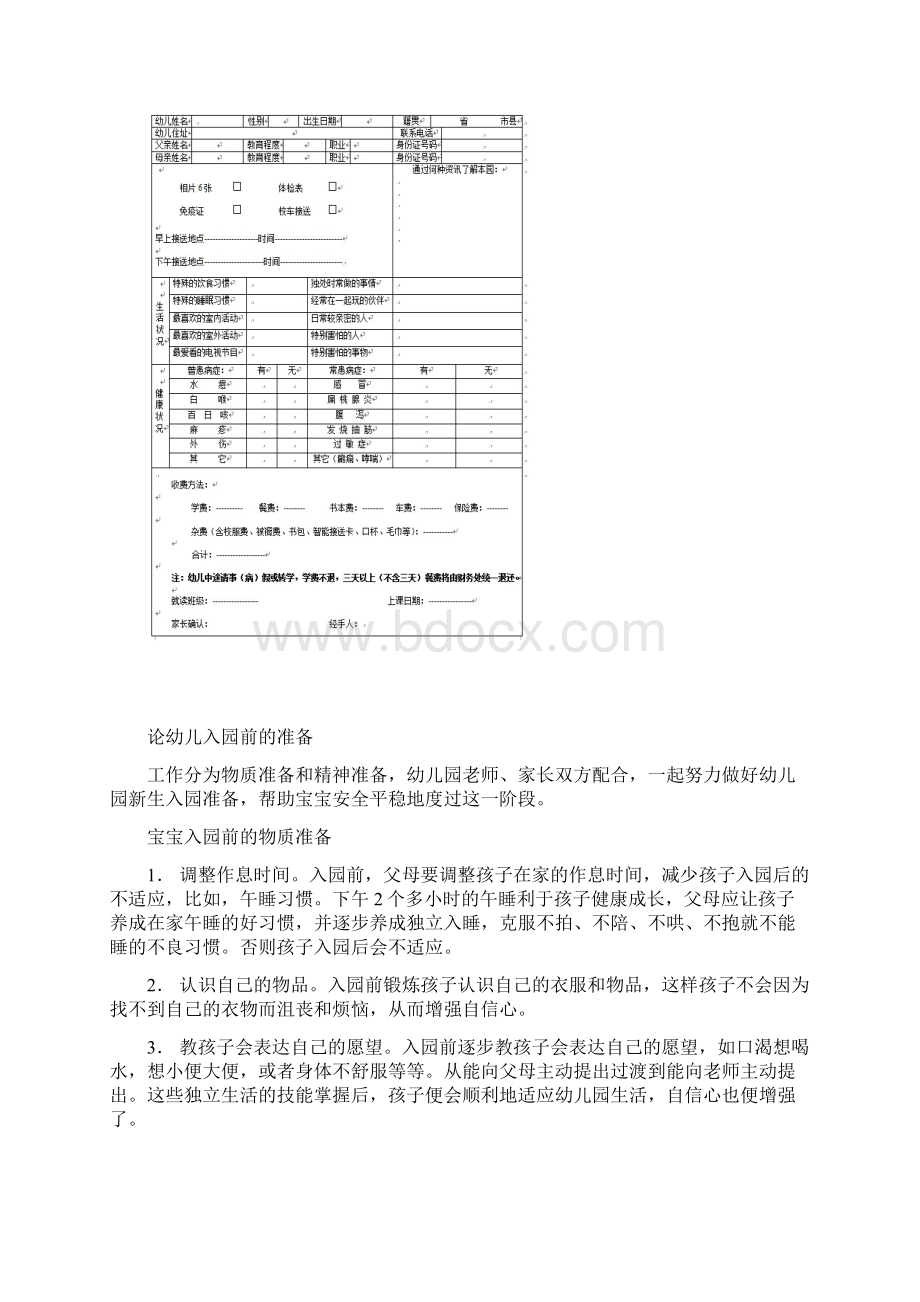 幼儿园整理入园资料.docx_第2页